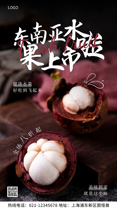 东南亚水果粉色宣传简约风摄影图海报