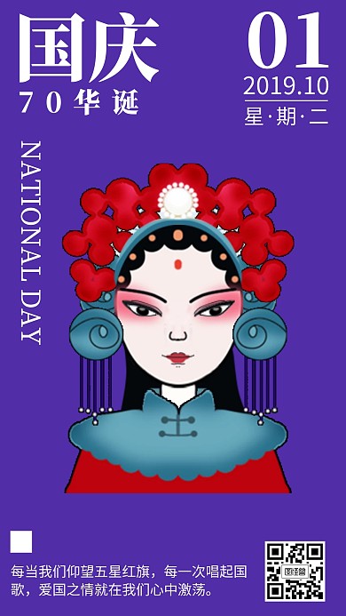 国庆节日签手机海报