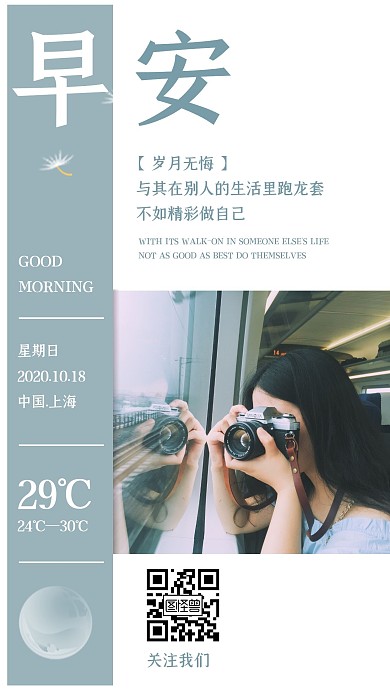 日签早安摄影图海报励志做自己语录