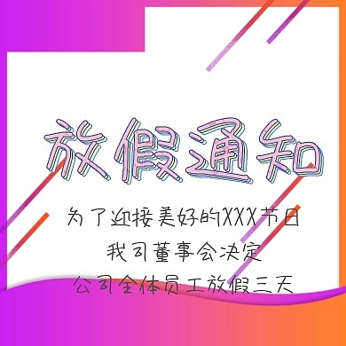 蓝色通用放假通知公众号小图