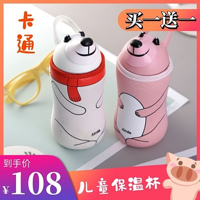 淘宝主图买一赠一儿童保温杯橙红色直通车