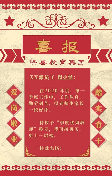 复古红色优秀个人喜报教育行业