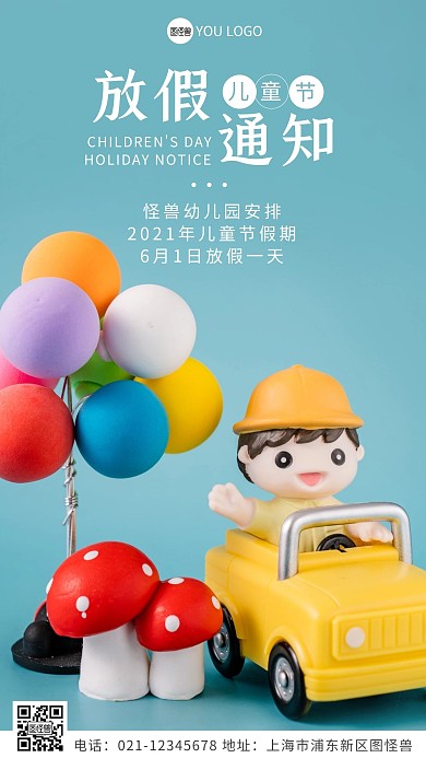 儿童节幼儿园放假通知蓝色简约风摄影图海报