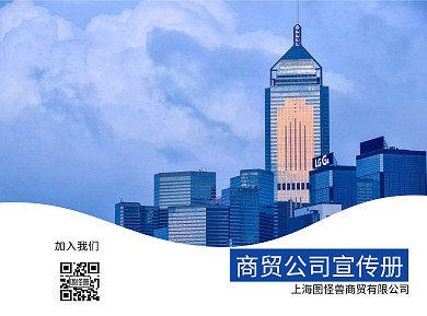 蓝色商务商铺公司宣传册折页
