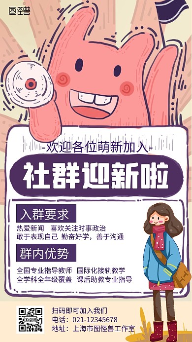 红包社群迎新粉色卡通宣传海报