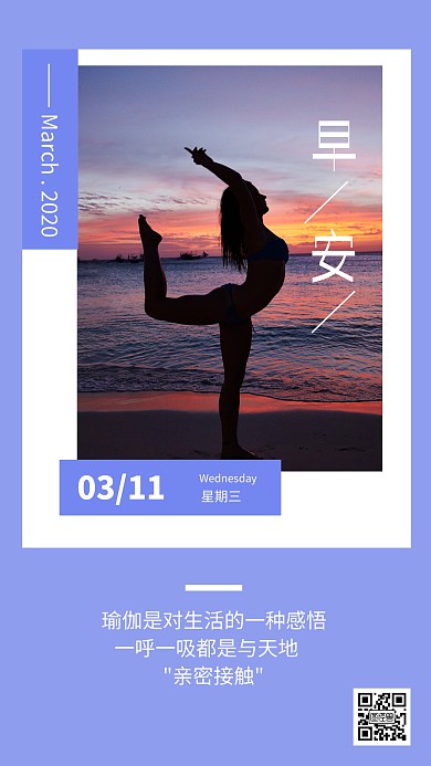 瑜伽馆早安蓝色系简约日签
