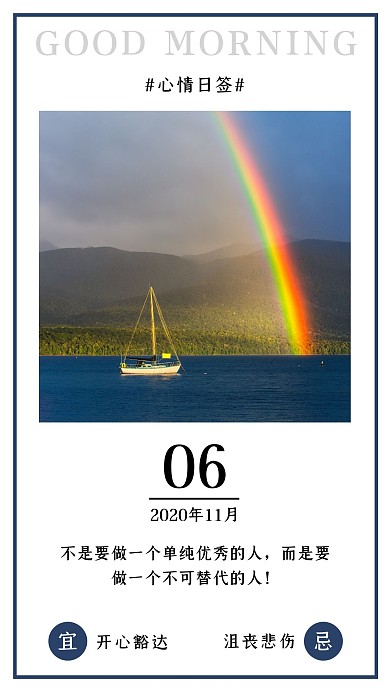 简约创意风早安日签手机海报