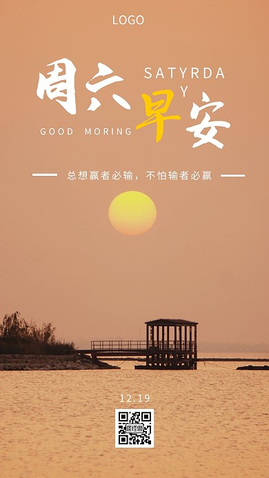 早安星期六摄影图简约日签