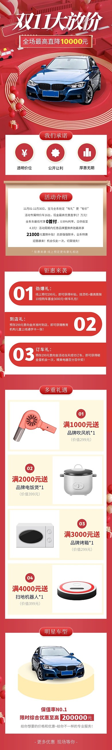 汽车节日大气简约红色双十一购车促销详情页
