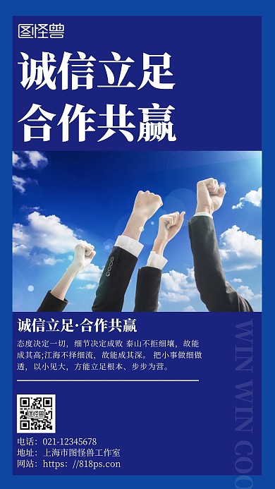 诚信廉洁伴我行蓝色简约宣传手机海报