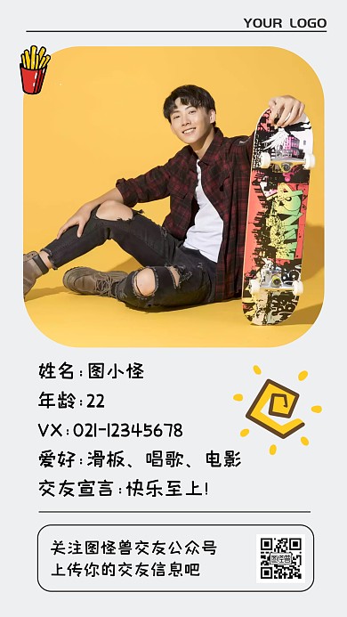 个人介绍交友简约青春手机海报