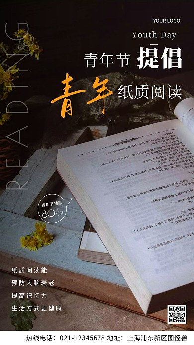 青年节纸质阅读棕色宣传摄影图海报