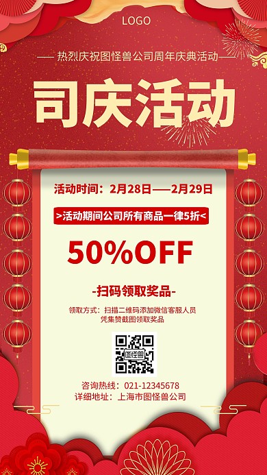 司庆活动几何风格宣传手机海报