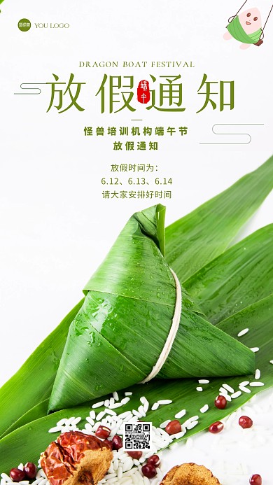 培训机构端午节放假通知摄影图手机海报