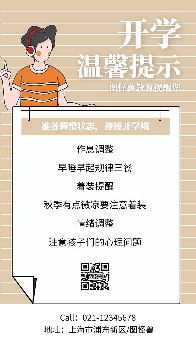 插画风开学温馨提示手机海报