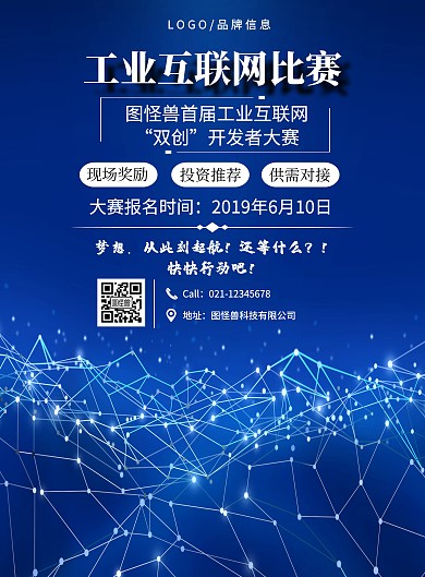 蓝色简约工业互联网比赛印刷海报