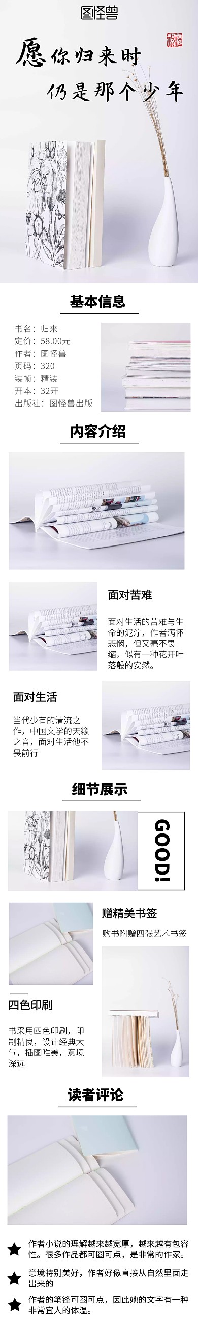 归来黑白色简约图书淘宝店铺首页	