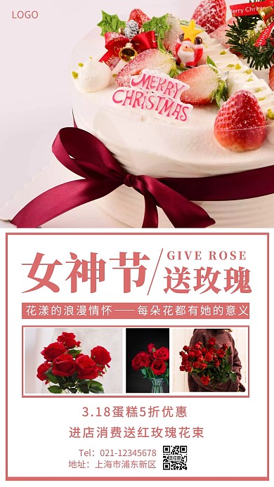女神节海报买蛋糕送玫瑰简约手机营销海报
