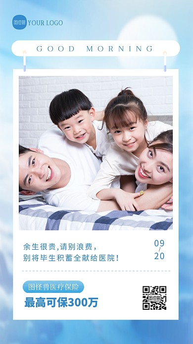 医疗保险产品推广保险拓客推广宣传日签