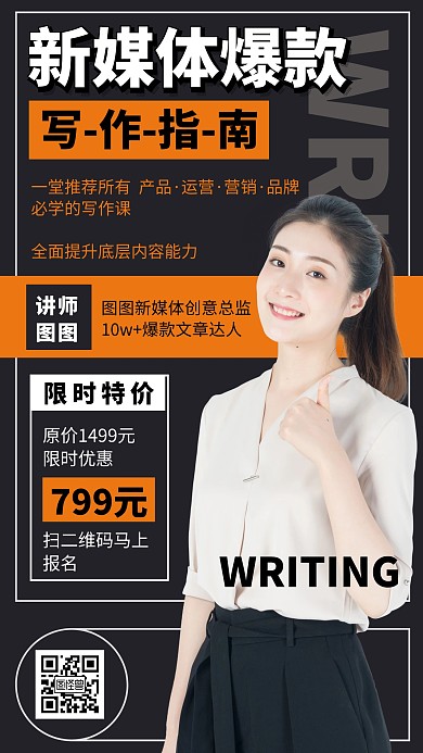 简约风写作限时训练营课程营销手机海报