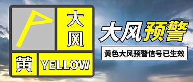 简约大风天气公众号首图