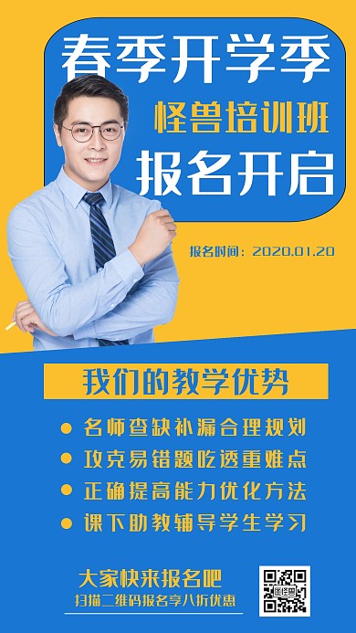2020春季开学季报名蓝色简约手机海报