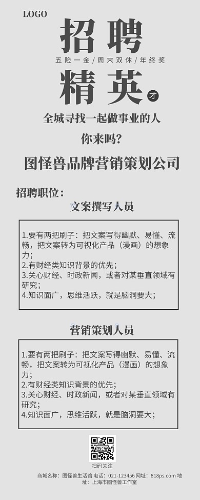 灰色简约商务大气通用企业招聘长图海报