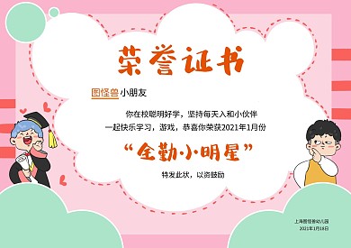 可爱荣誉证书奖状幼儿园横版