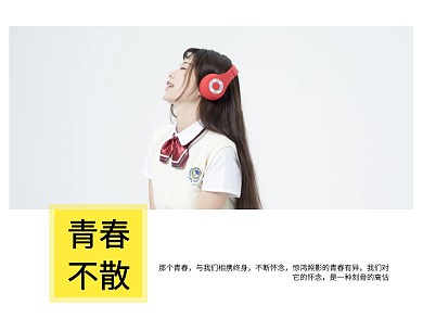 清新设应奉毕业季纪念册公众号配图