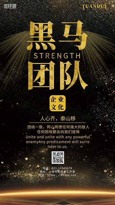 简约黑金背景黑马团队海报	