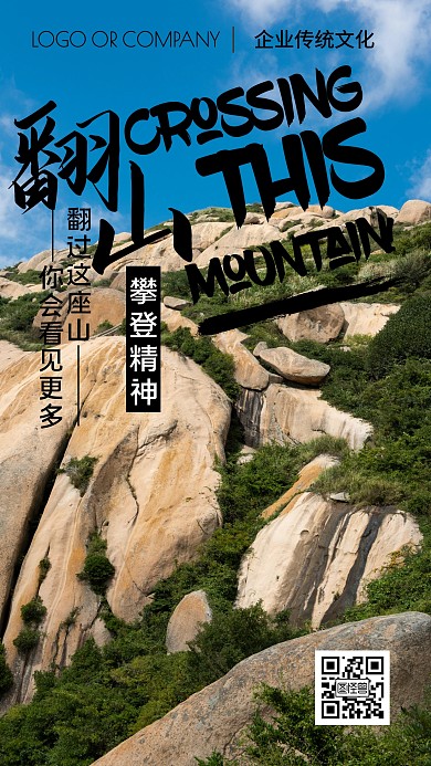 企业传统文化努力鸡汤宣传手机海报