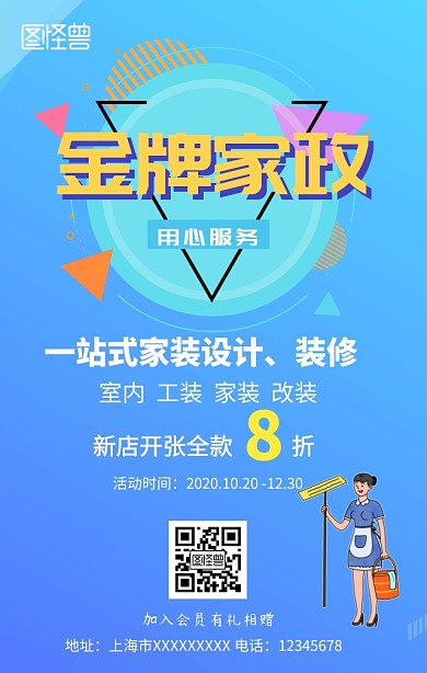 装修找我们手机营销海报