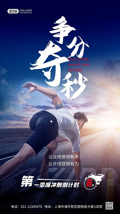 励志冲刺企业文化加油奋斗摄影图海报