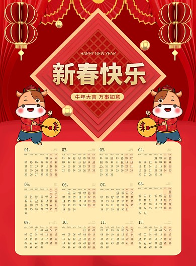 新春快乐红色2021牛年挂历