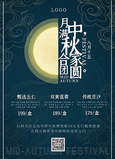 中秋节八月十五月饼礼盒促销优惠宣传单