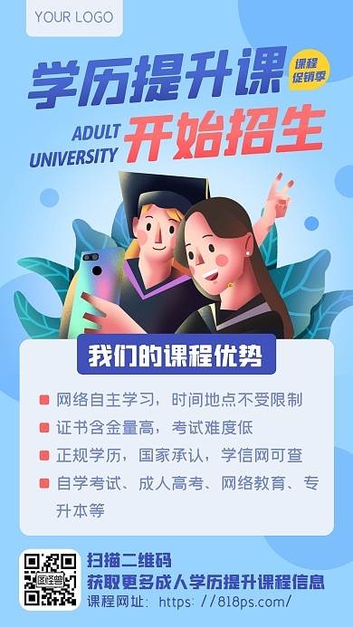 蓝色卡通成人教育培训学校开课通知手机海报