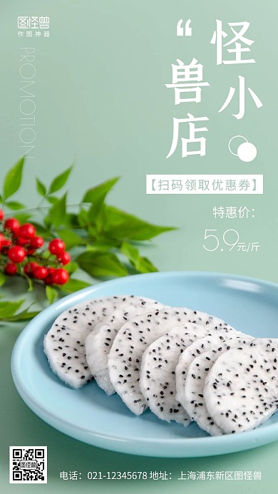 摄影图扫码领取优惠券绿色简约风手机海报