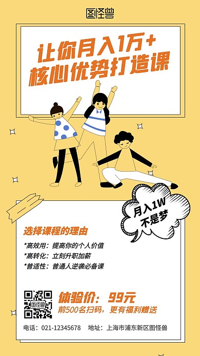 月入1万核心课程招生宣传简约风手机海报