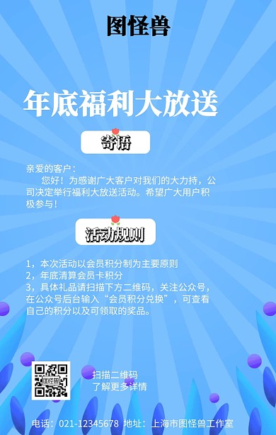 年底福利大放送企业宣传活动手机海报