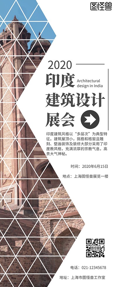 印度展会宣传线条格子白色黑色简约易拉宝