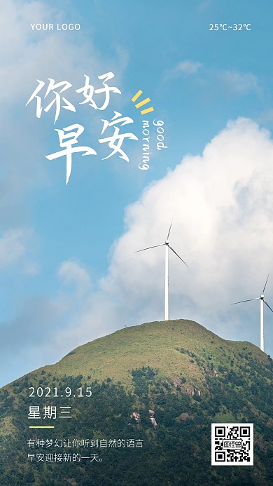 积极向上早安系海报纯色大气手机摄影图海报