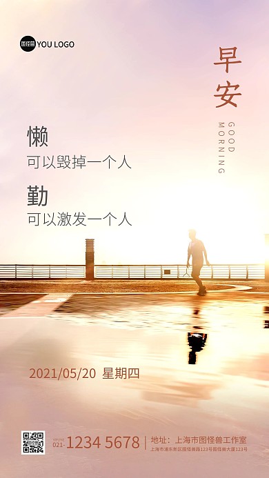 早安励志加油文艺风正能量摄影图海报