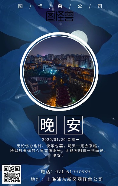 晚安黑色夜晚问候卡通日签