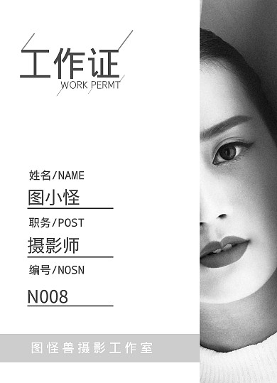 商务黑白灰高级摄影师双面工作证