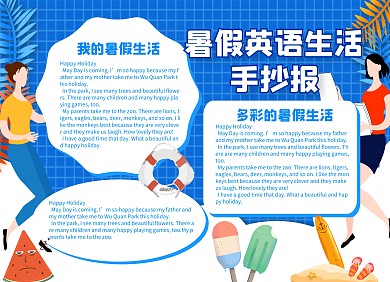 蓝色卡通快乐暑假英语生活小报手抄报