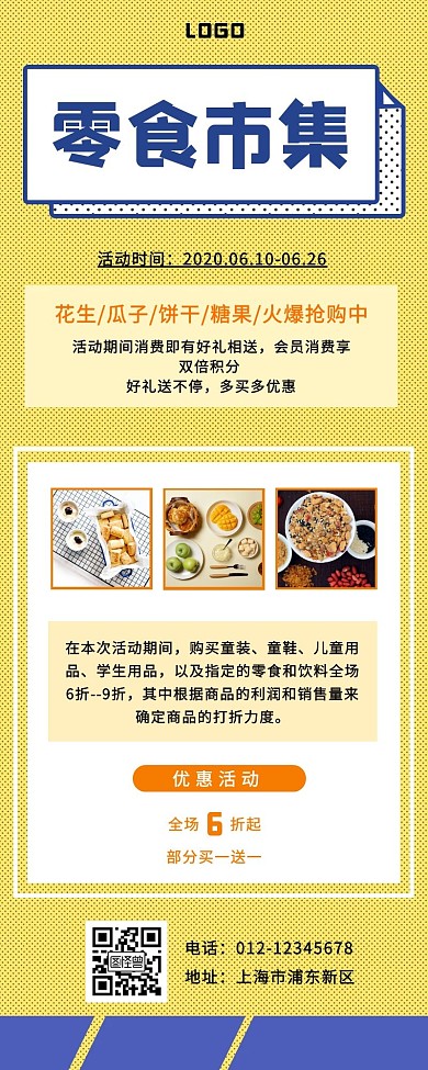 零食市集儿童零食促销活动电商营销长图