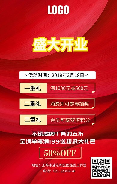 盛大开业活动海报
