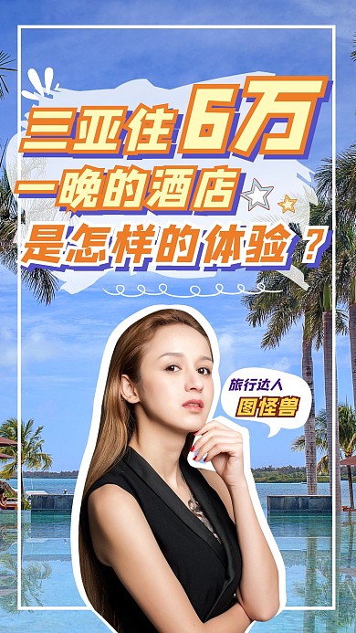 旅行可爱创意趣味热点学习竖版视频封面