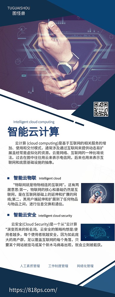 智能云计算介绍易拉宝