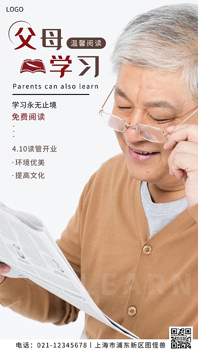 父母学习简约绿色学习手机营销海报